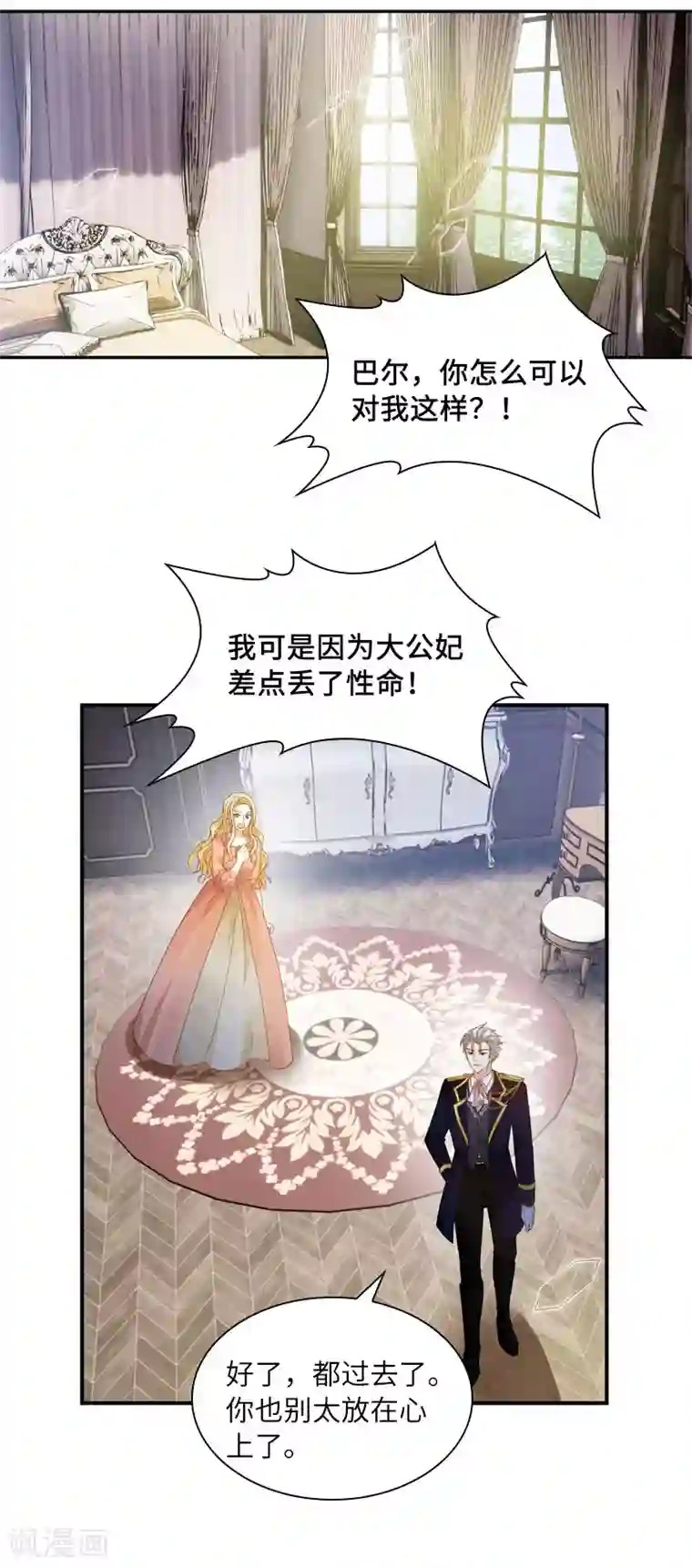 恶女会改变第95话 愤怒的拉西亚