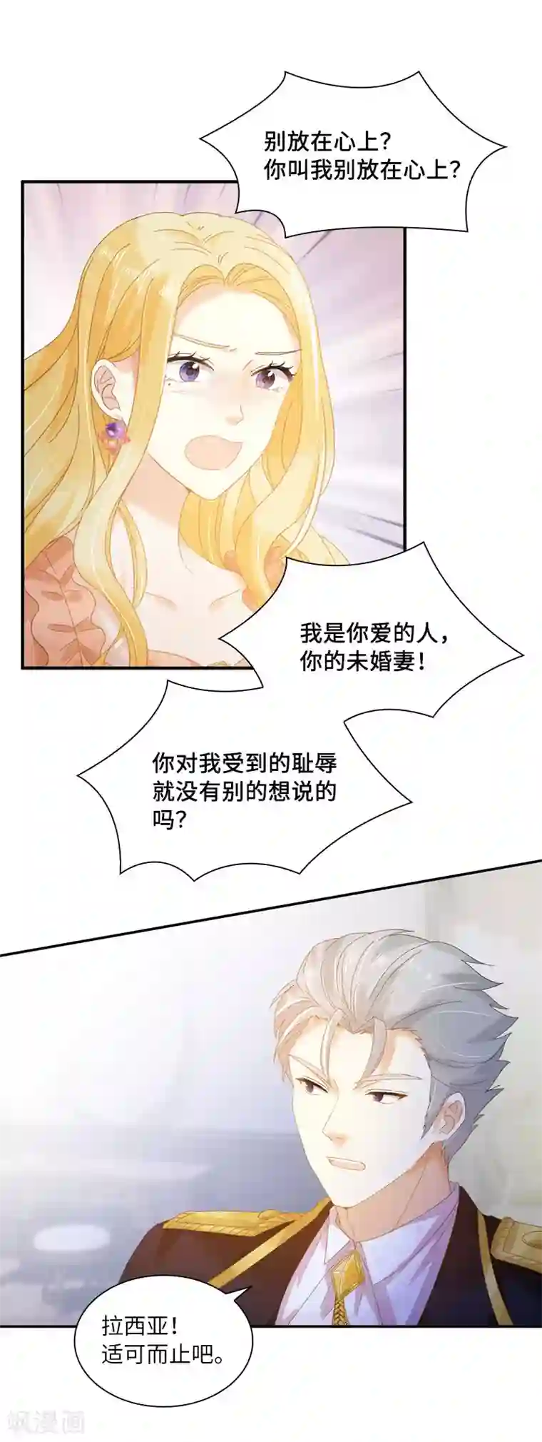 恶女会改变第95话 愤怒的拉西亚