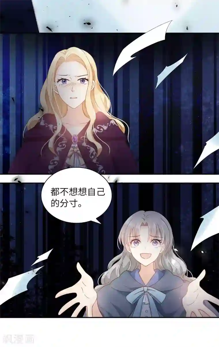 恶女会改变第96话 揭穿