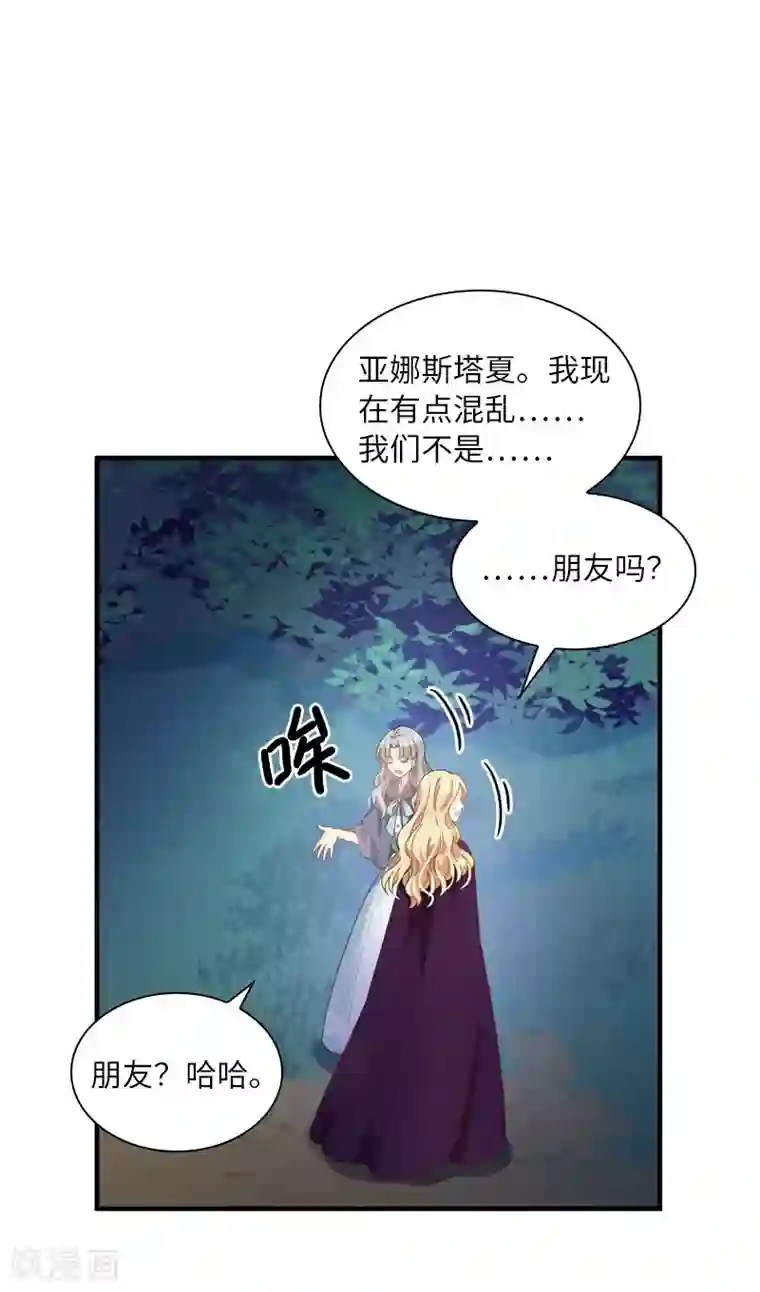 恶女会改变第96话 揭穿