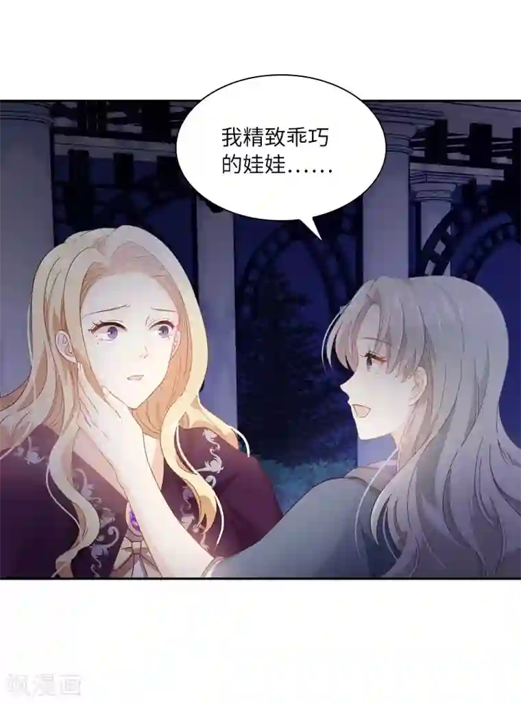 恶女会改变第96话 揭穿