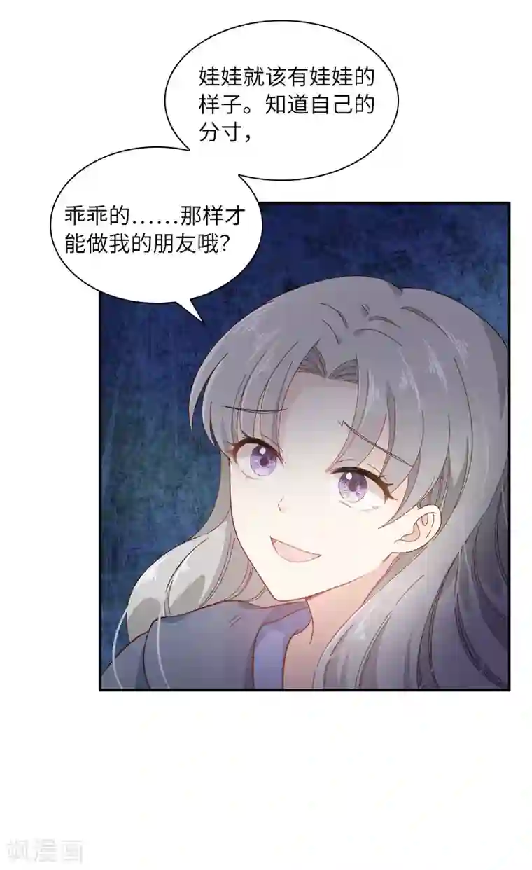 恶女会改变第96话 揭穿