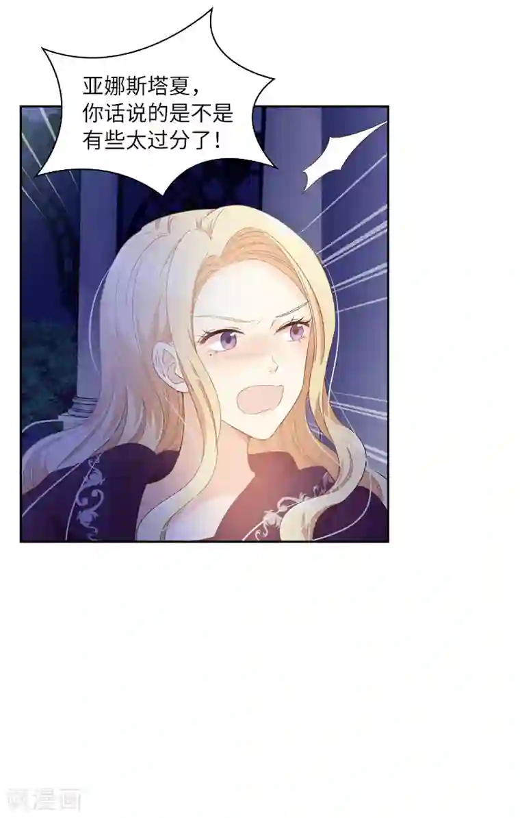 恶女会改变第96话 揭穿