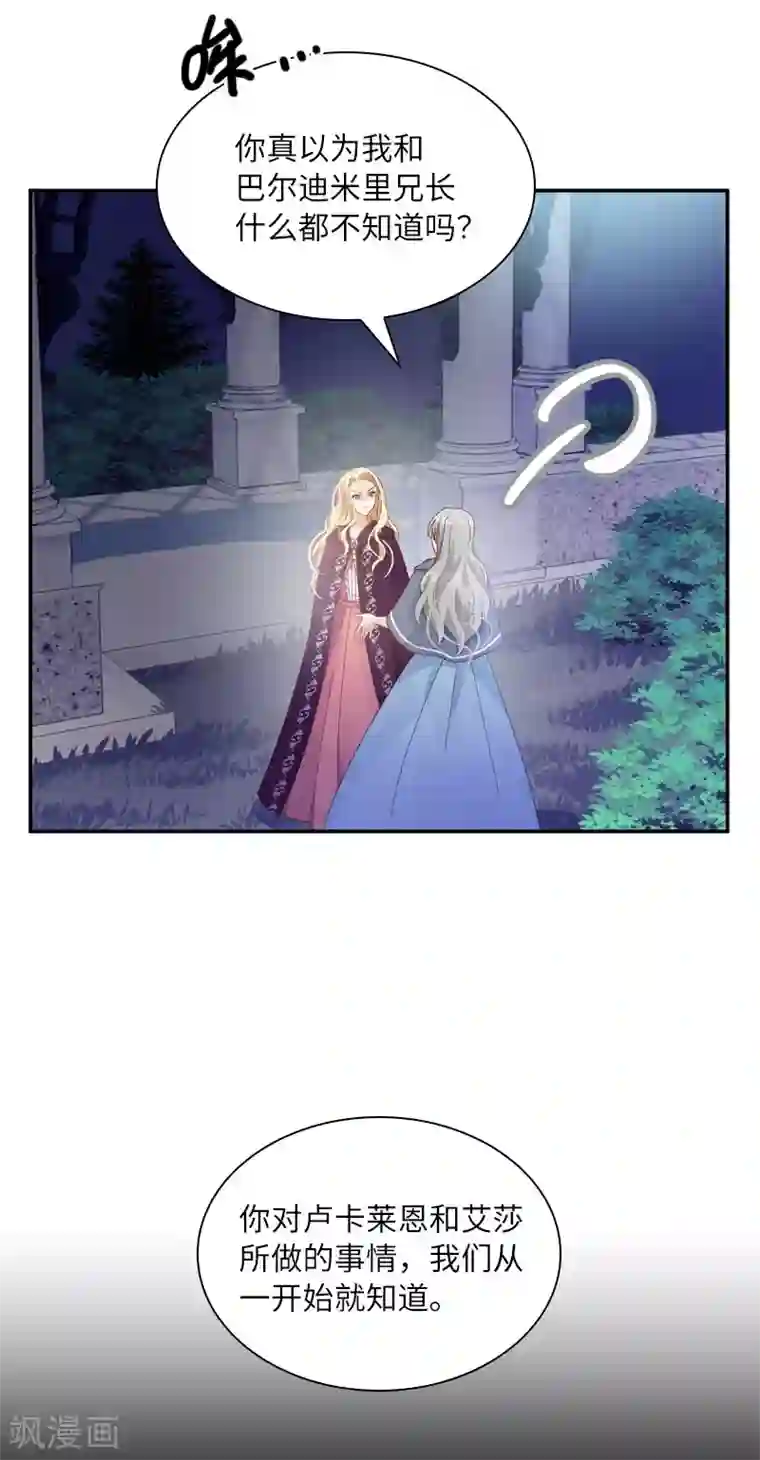 恶女会改变第96话 揭穿