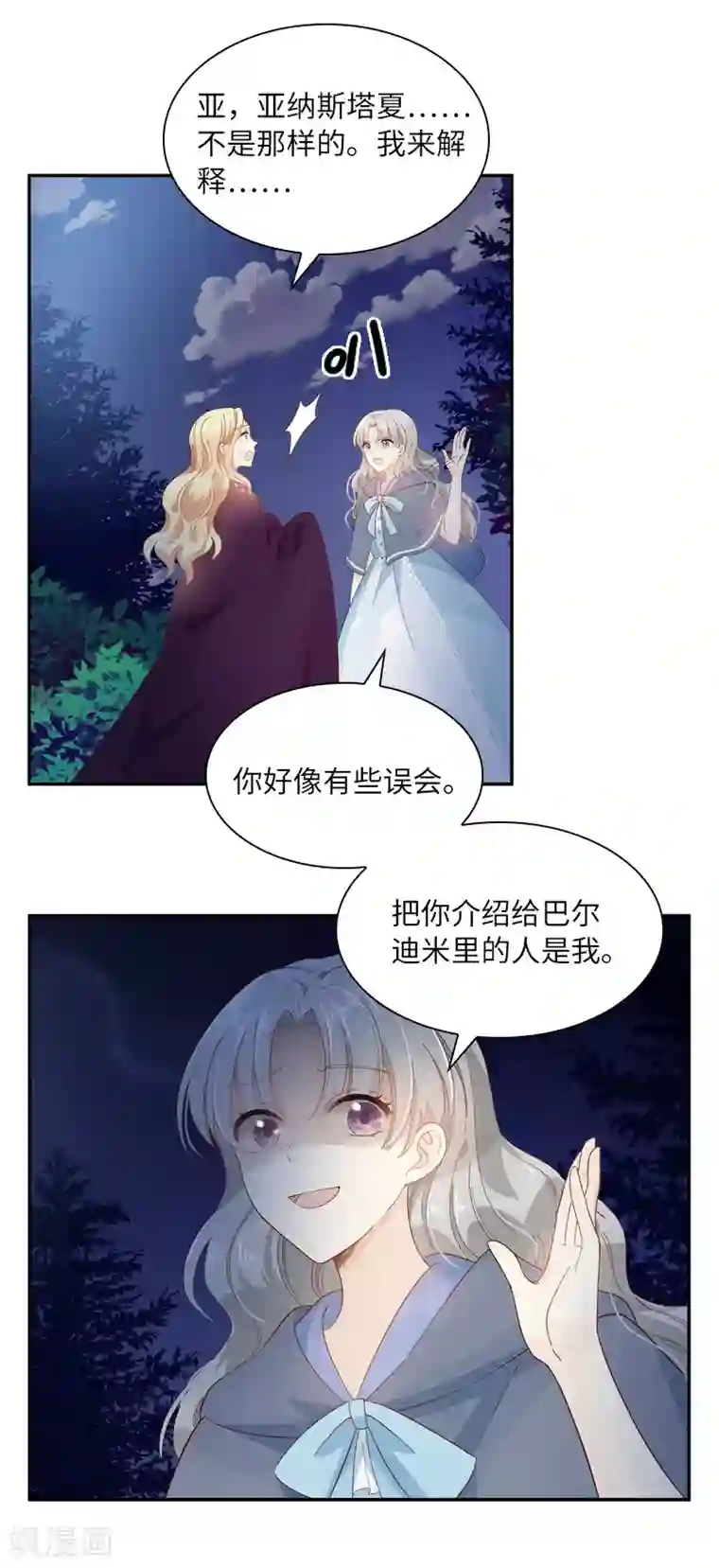 恶女会改变第96话 揭穿