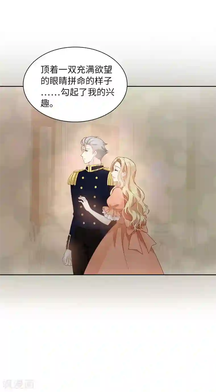 恶女会改变第96话 揭穿