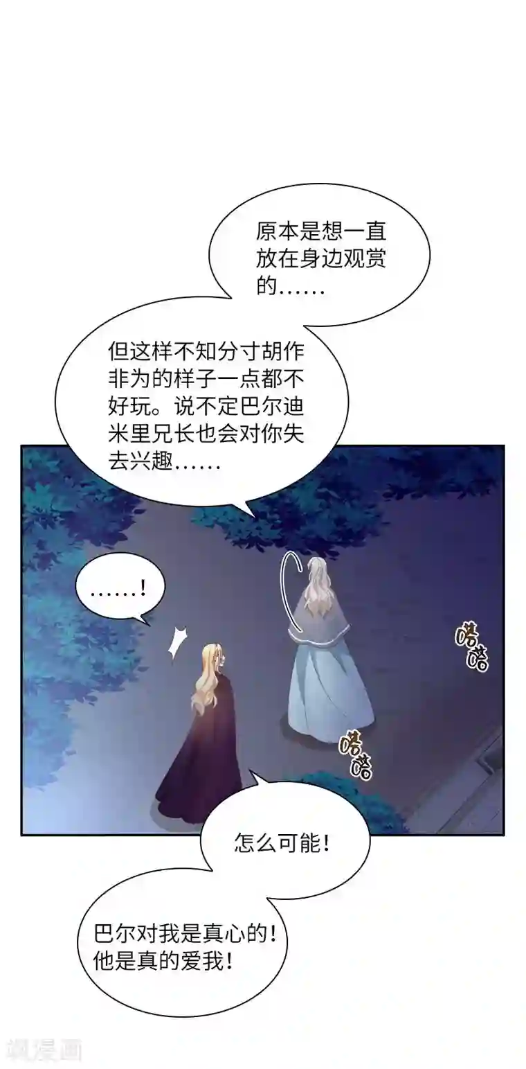 恶女会改变第96话 揭穿