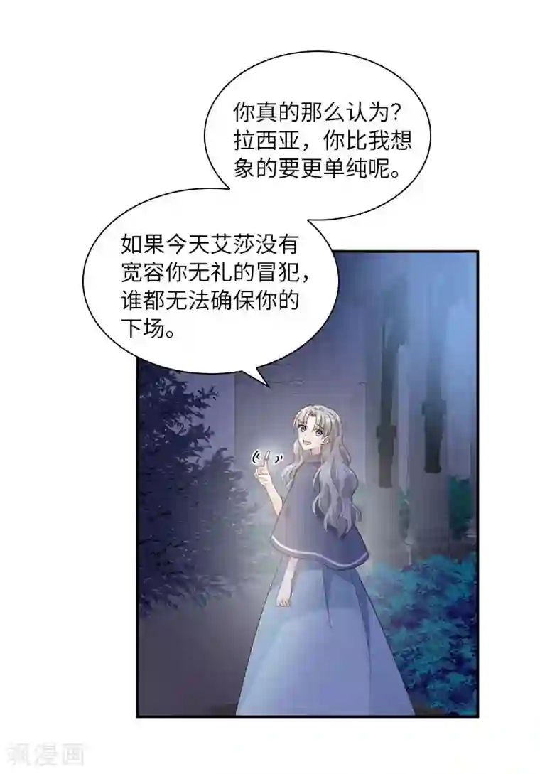 恶女会改变第96话 揭穿