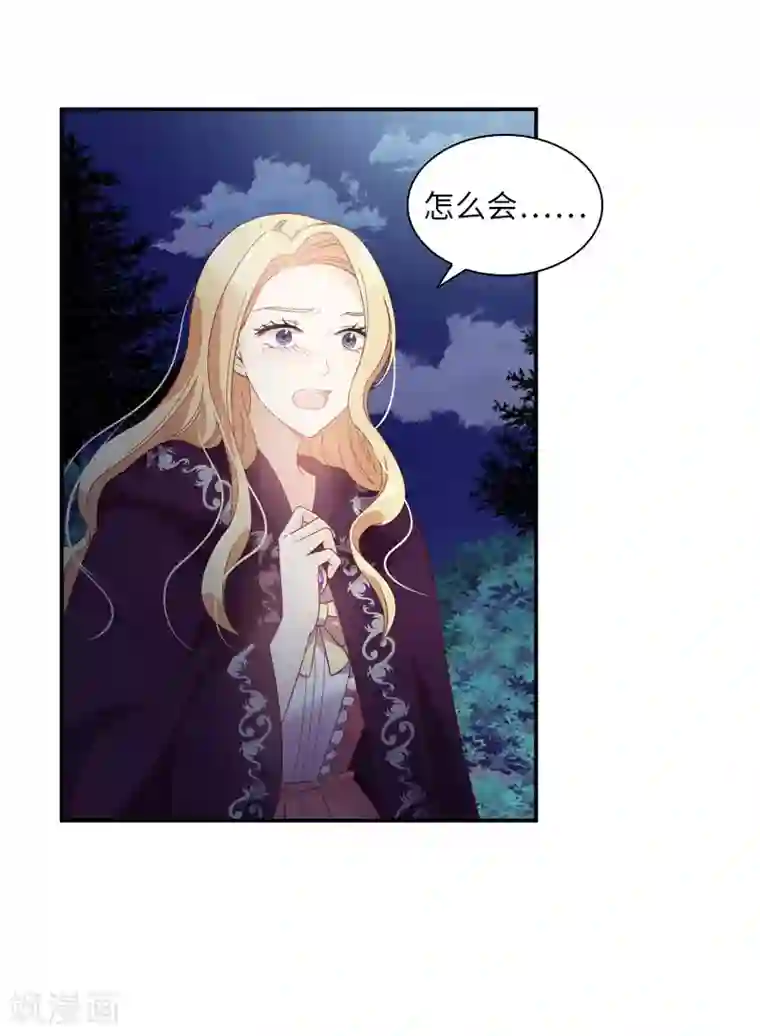 恶女会改变第96话 揭穿