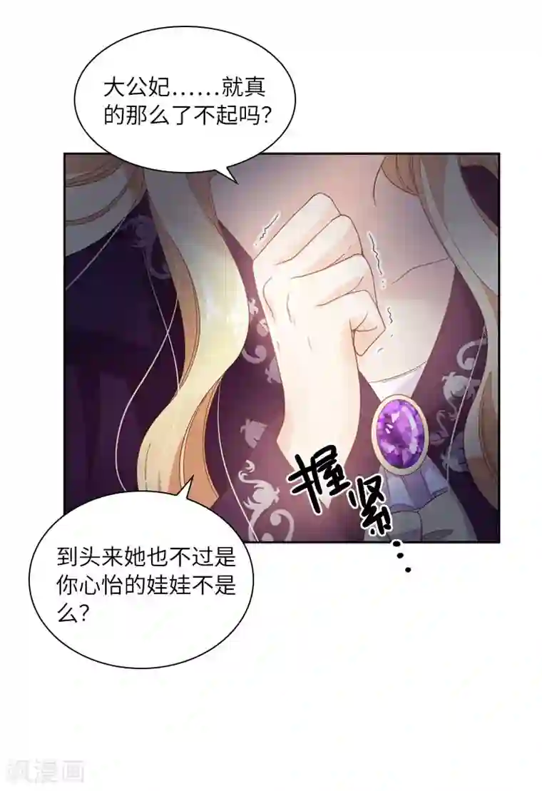 恶女会改变第96话 揭穿