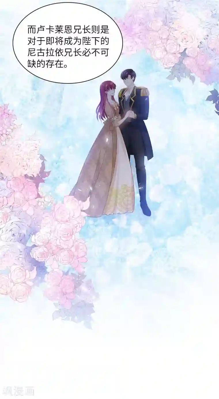 恶女会改变第96话 揭穿