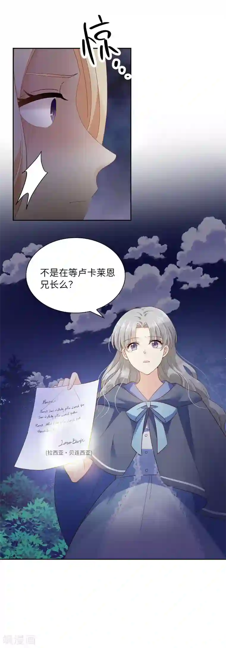 恶女会改变第96话 揭穿