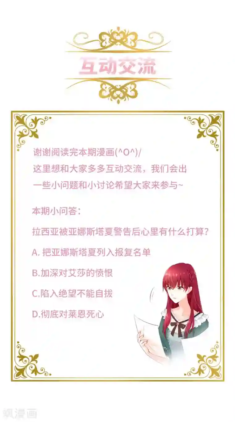 恶女会改变第96话 揭穿