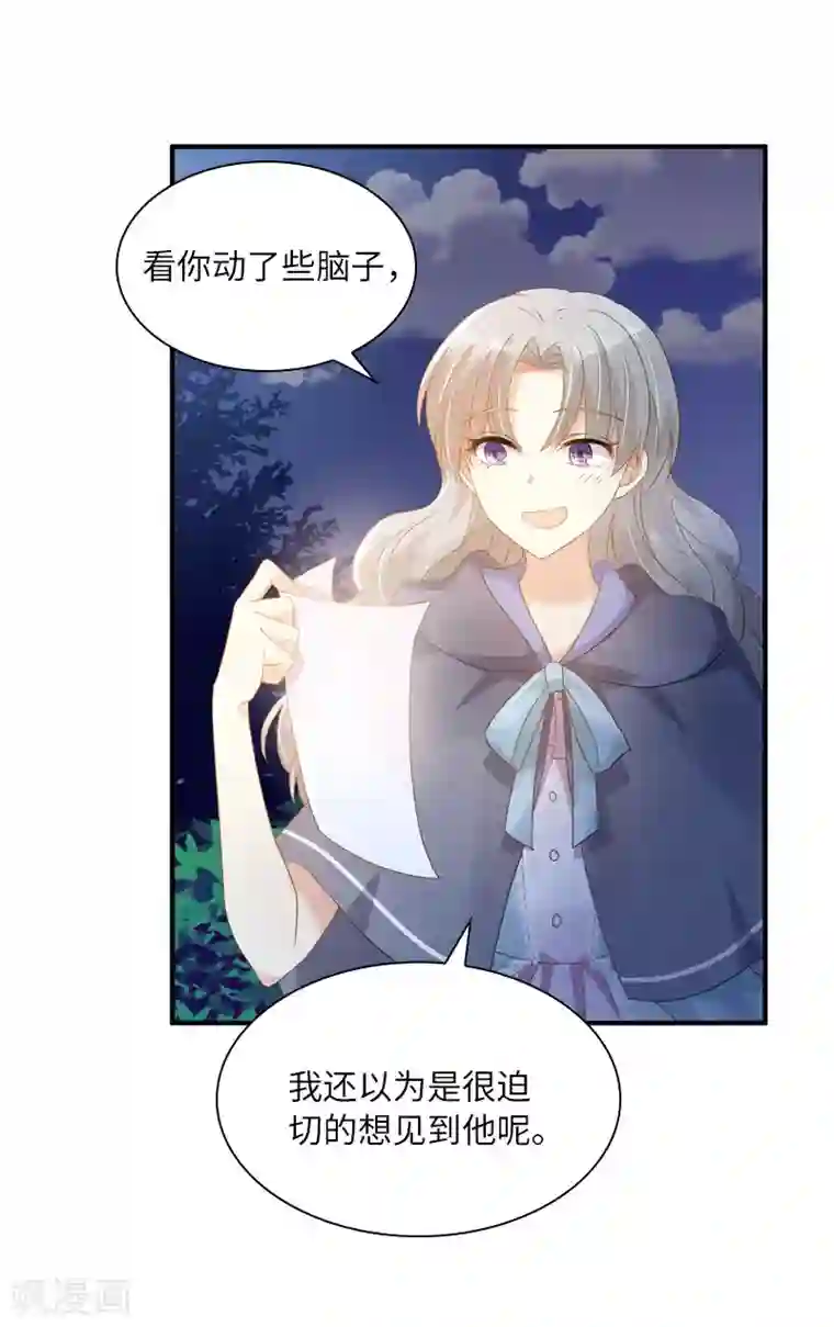 恶女会改变第96话 揭穿