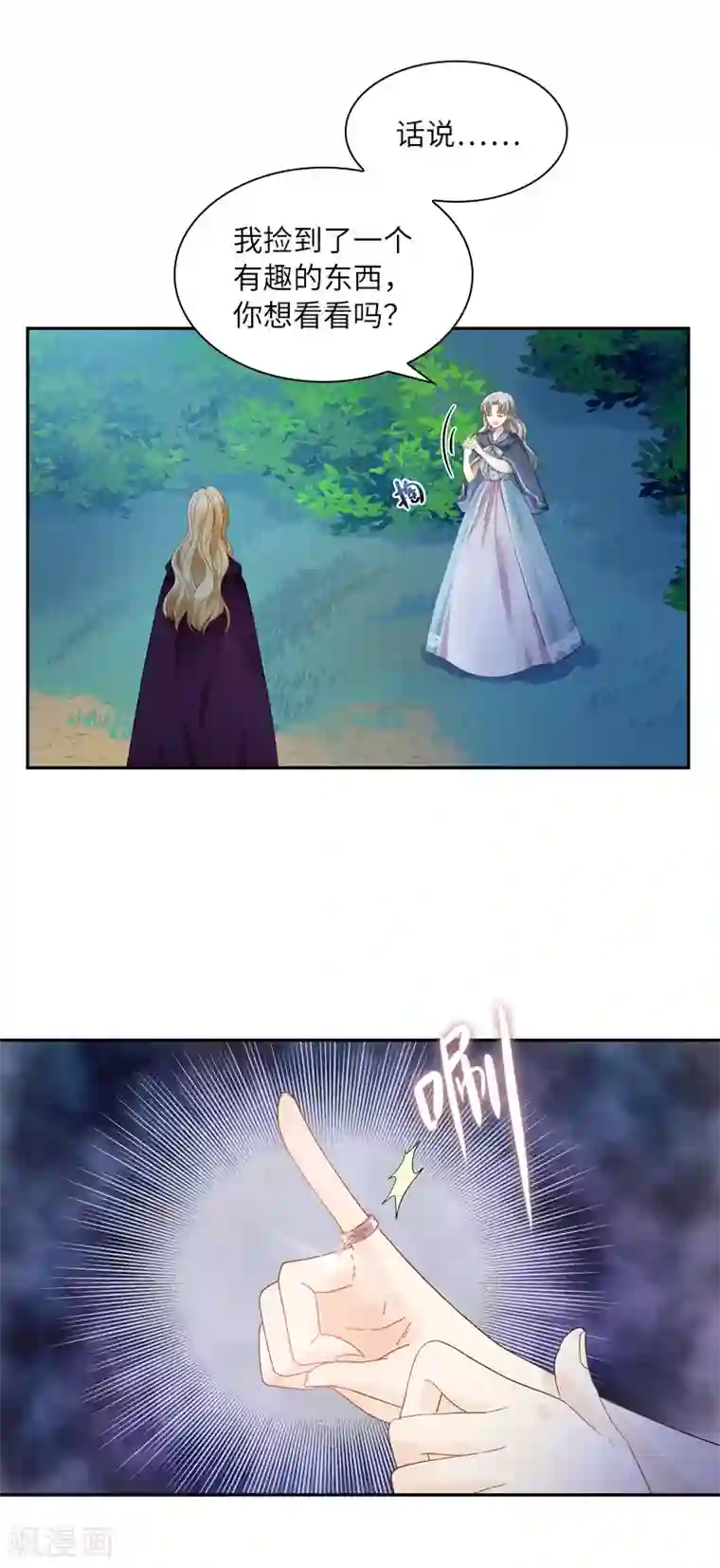 恶女会改变第96话 揭穿