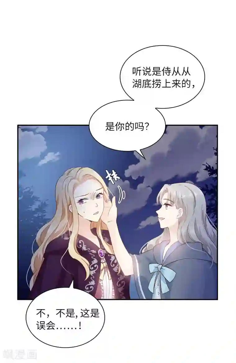 恶女会改变第96话 揭穿