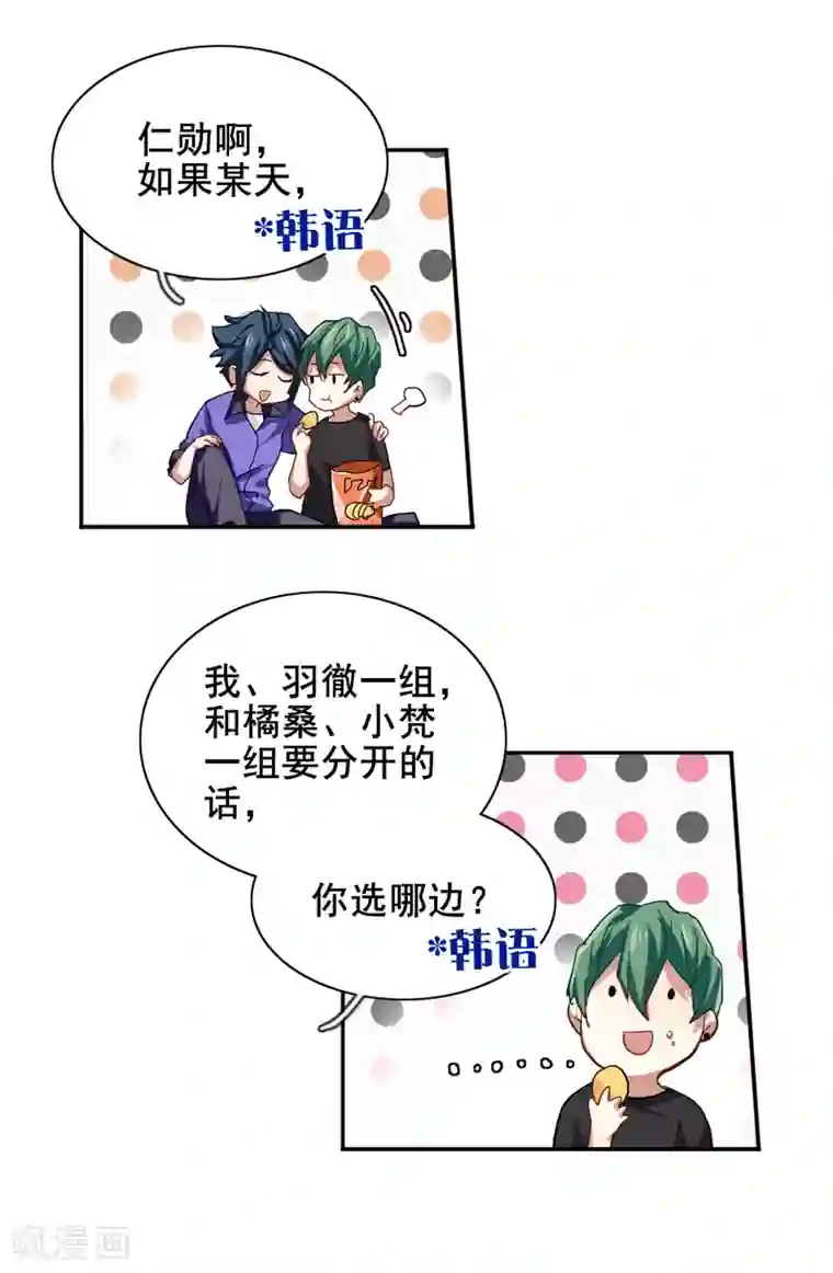 星梦偶像计划第158话