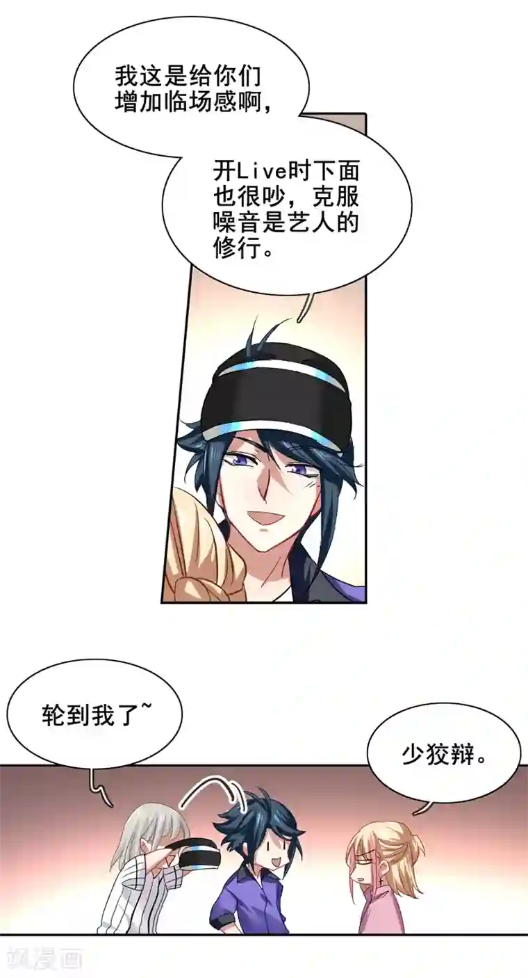 星梦偶像计划第158话