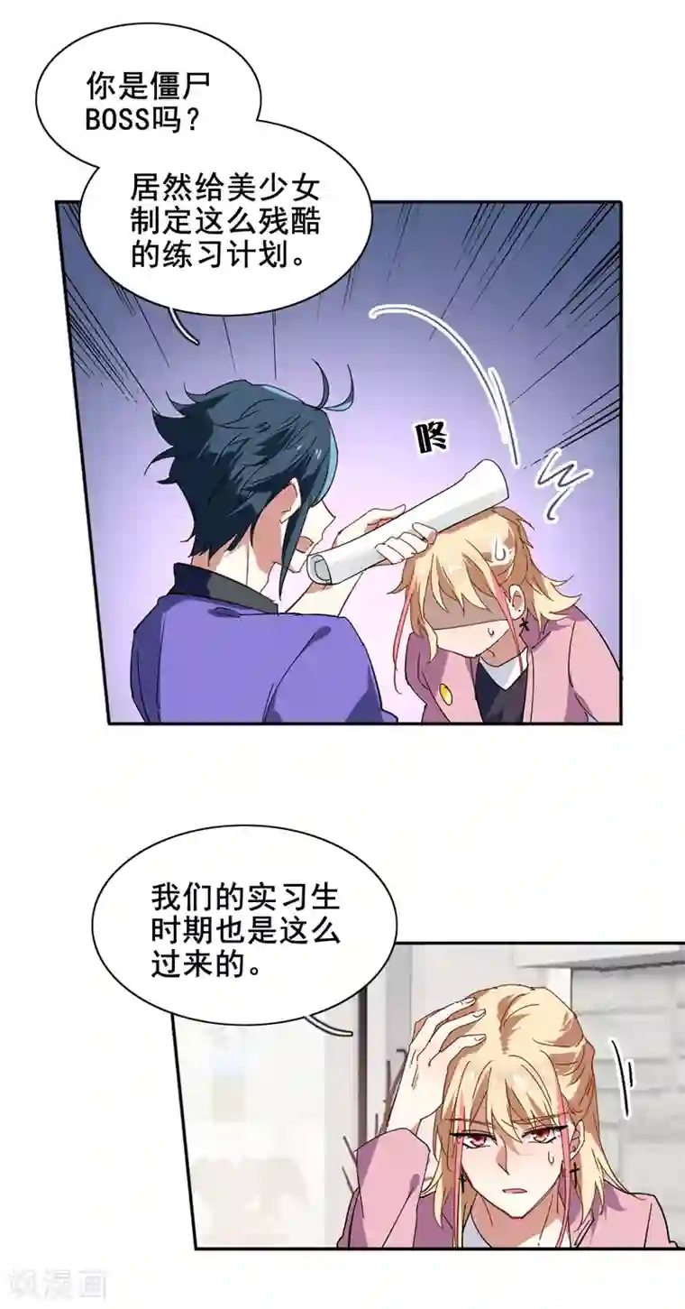 星梦偶像计划第158话