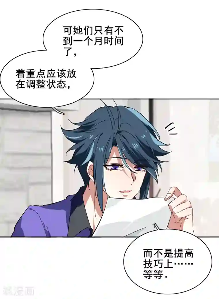 星梦偶像计划第158话