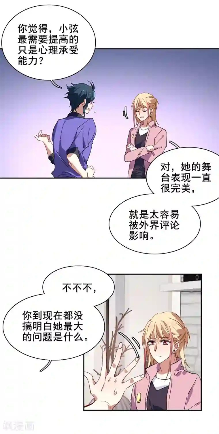 星梦偶像计划第158话
