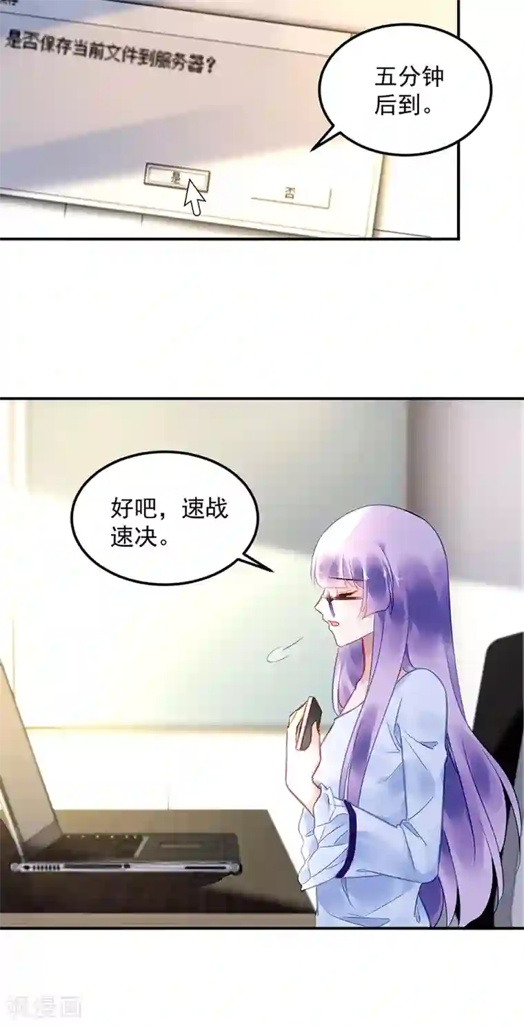 对抗男神boss第89话