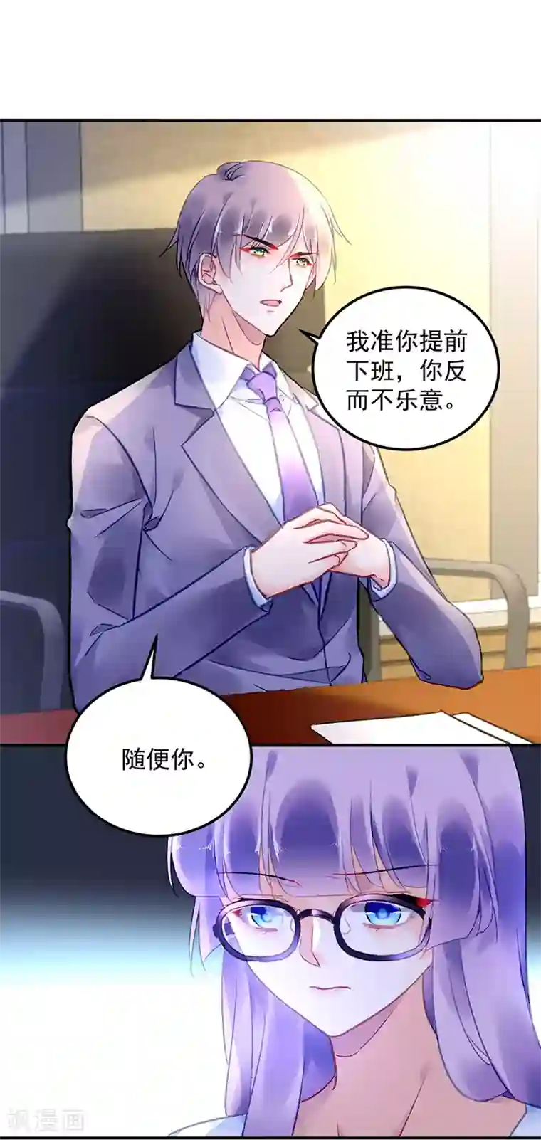 对抗男神boss第89话