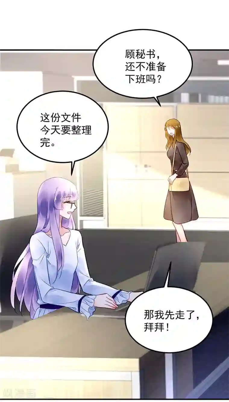 对抗男神boss第89话