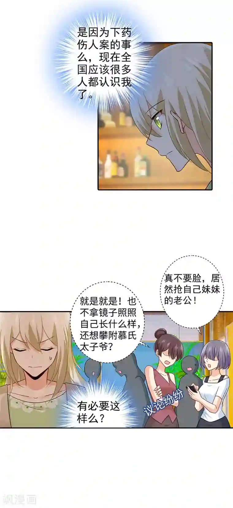 一念时光第268话 我的感情不会伤害你