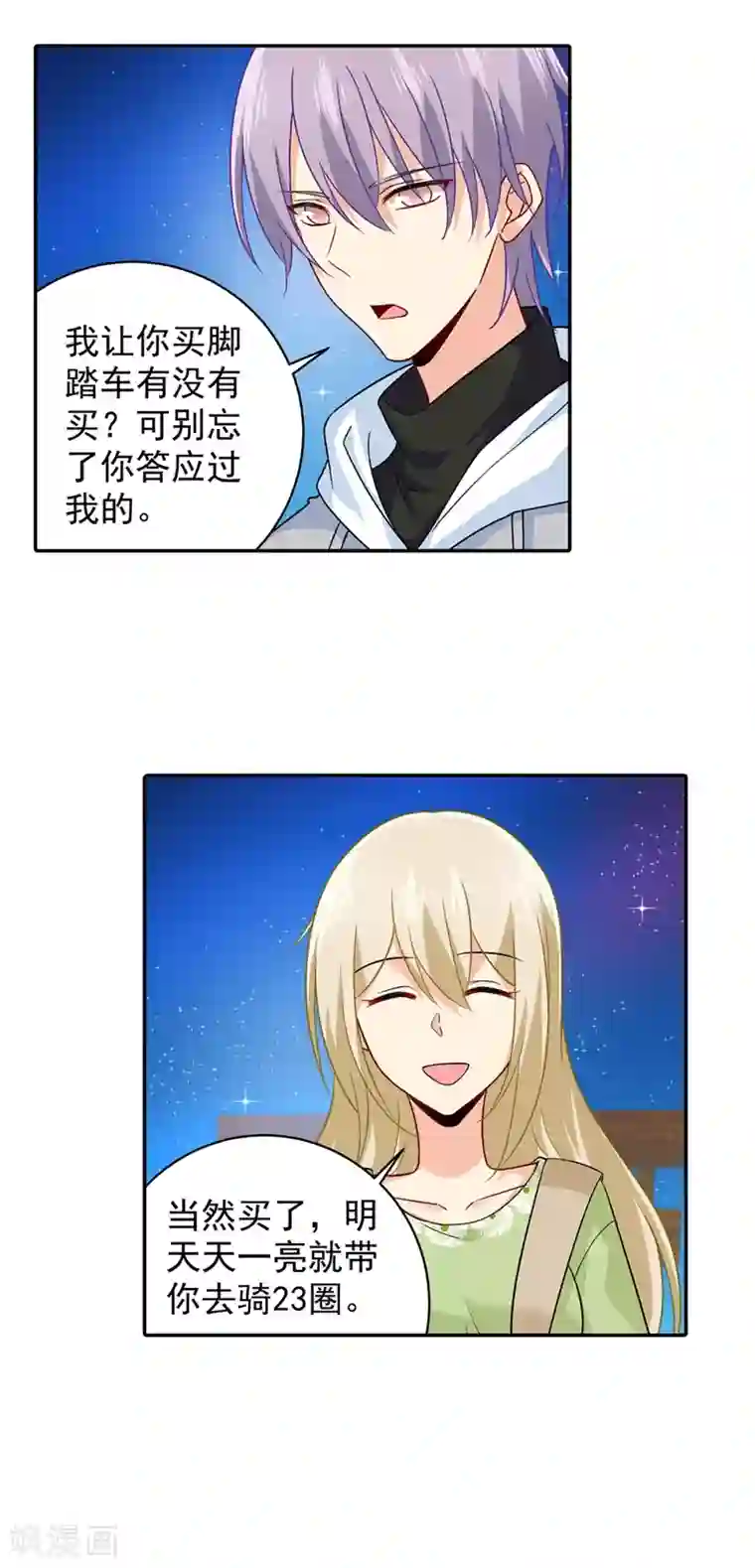 一念时光第268话 我的感情不会伤害你