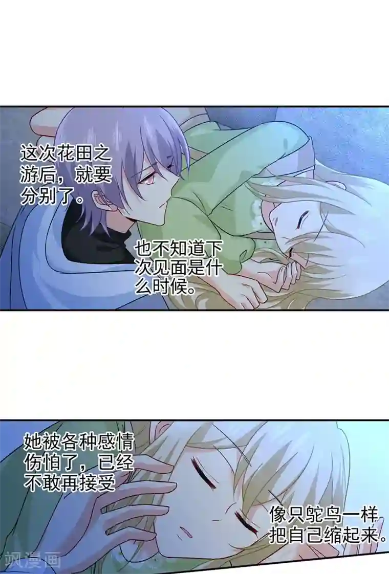 一念时光第268话 我的感情不会伤害你