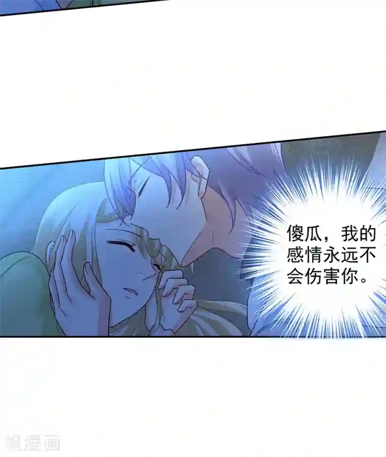 一念时光第268话 我的感情不会伤害你