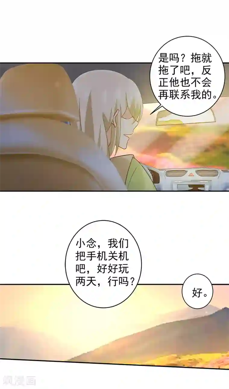 一念时光第268话 我的感情不会伤害你