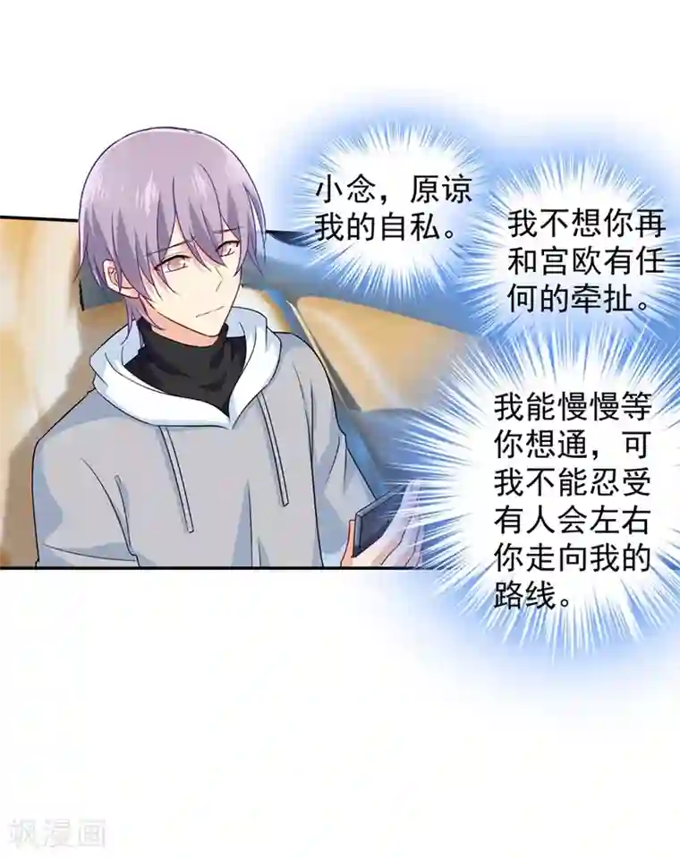 一念时光第268话 我的感情不会伤害你