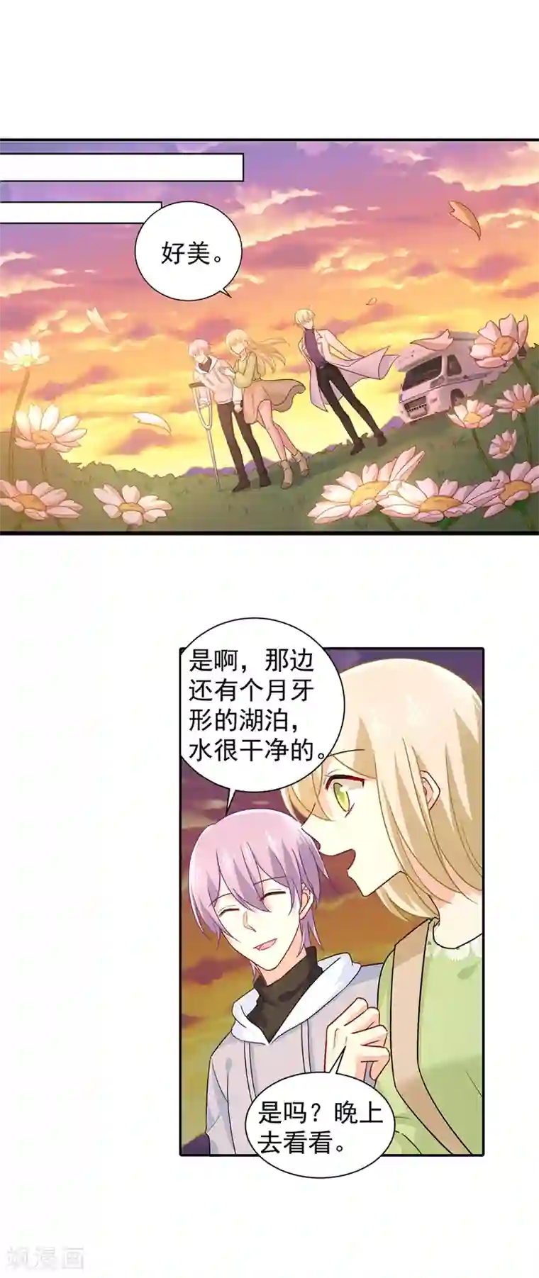 一念时光第268话 我的感情不会伤害你