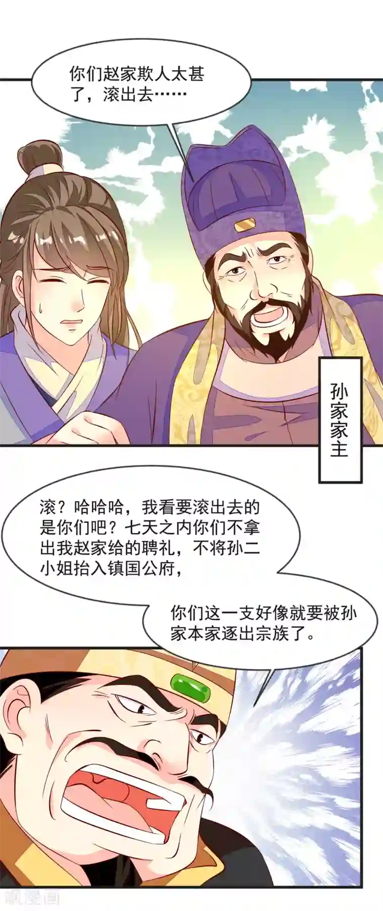 帝凰之神医弃妃第37话 打抱不平