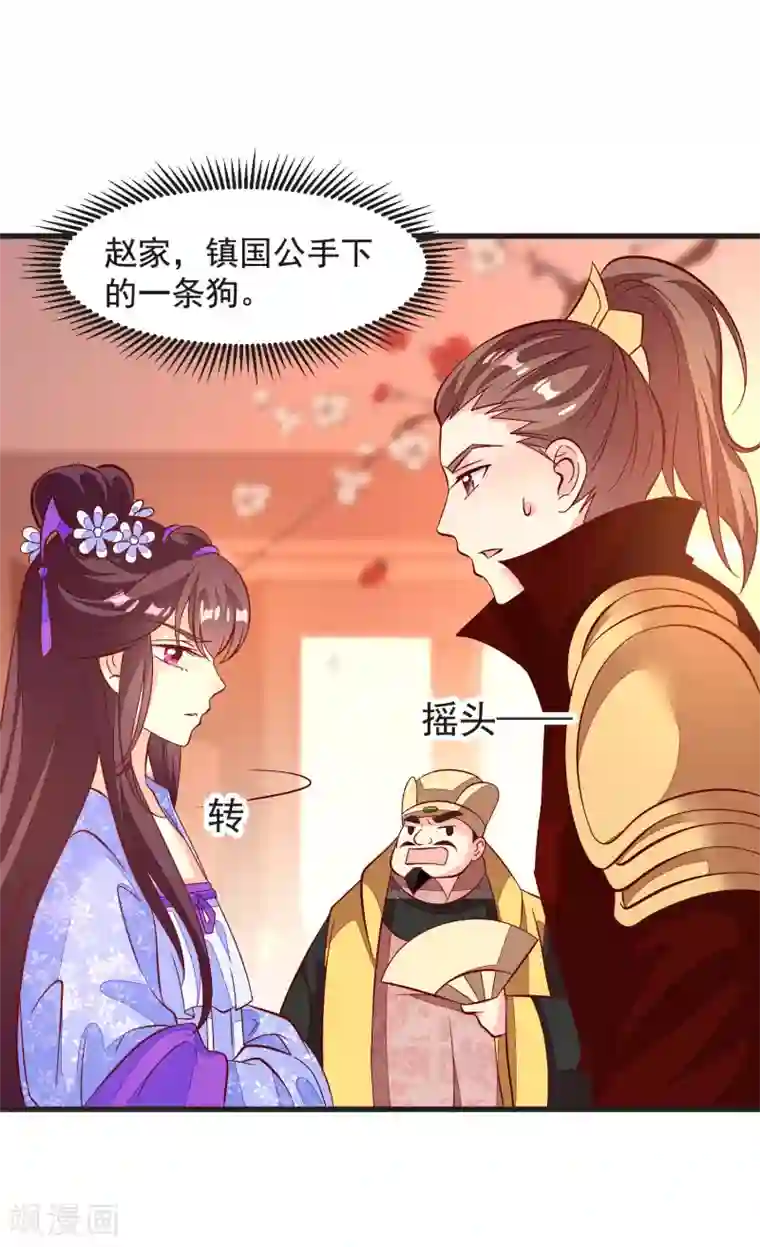 帝凰之神医弃妃第37话 打抱不平