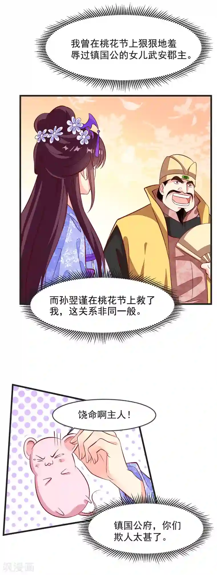 帝凰之神医弃妃第37话 打抱不平