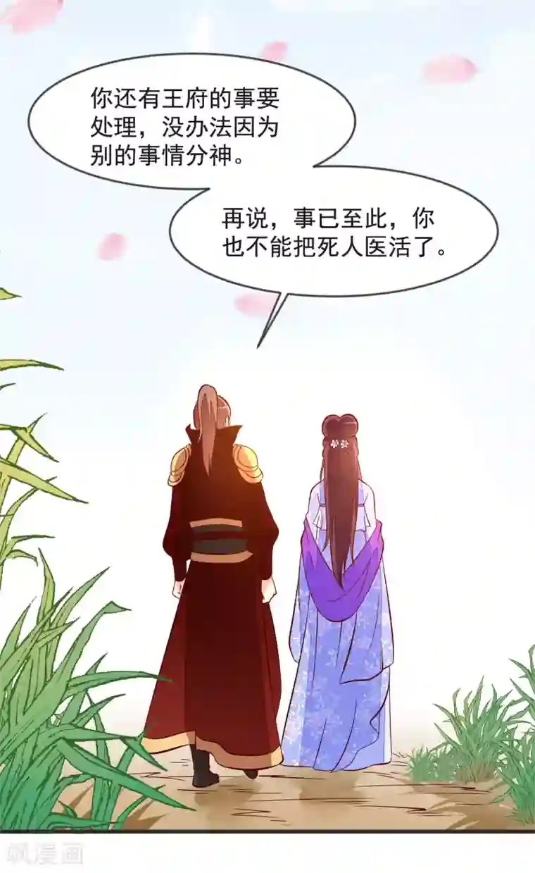 帝凰之神医弃妃第37话 打抱不平