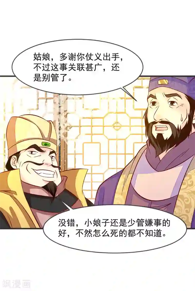 帝凰之神医弃妃第37话 打抱不平