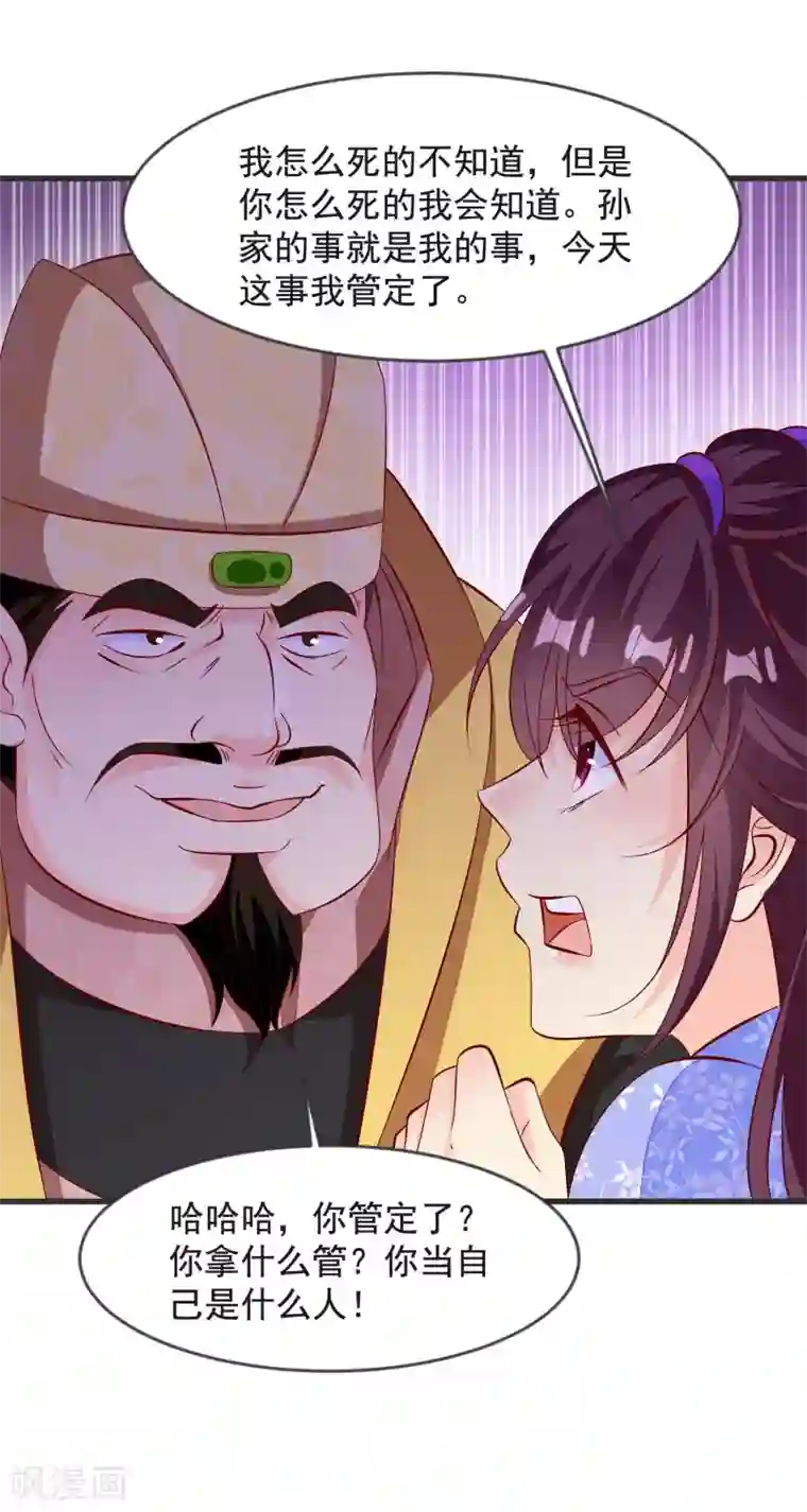 帝凰之神医弃妃第37话 打抱不平