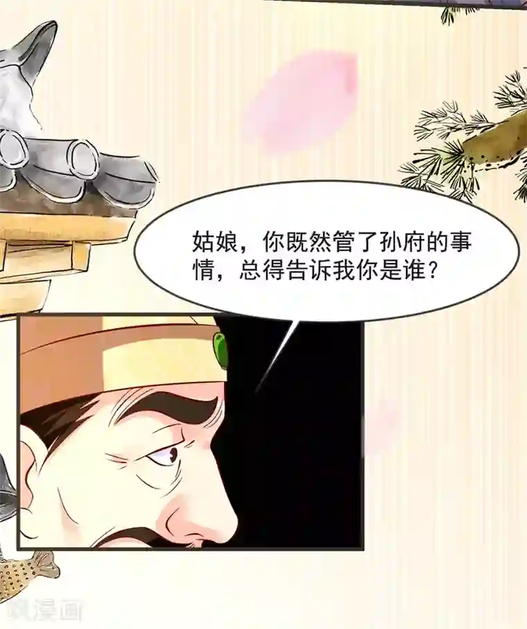 帝凰之神医弃妃第37话 打抱不平