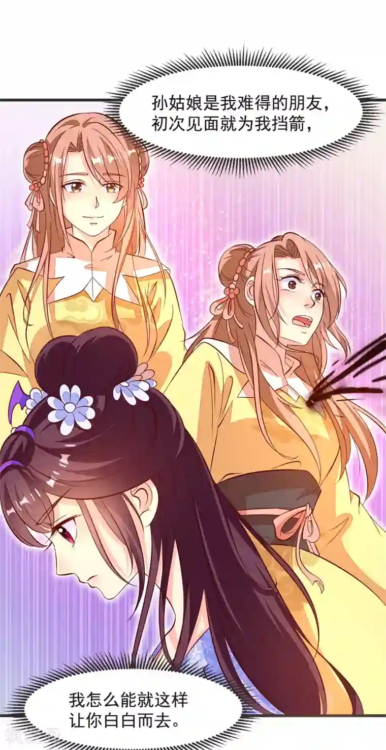 帝凰之神医弃妃第37话 打抱不平