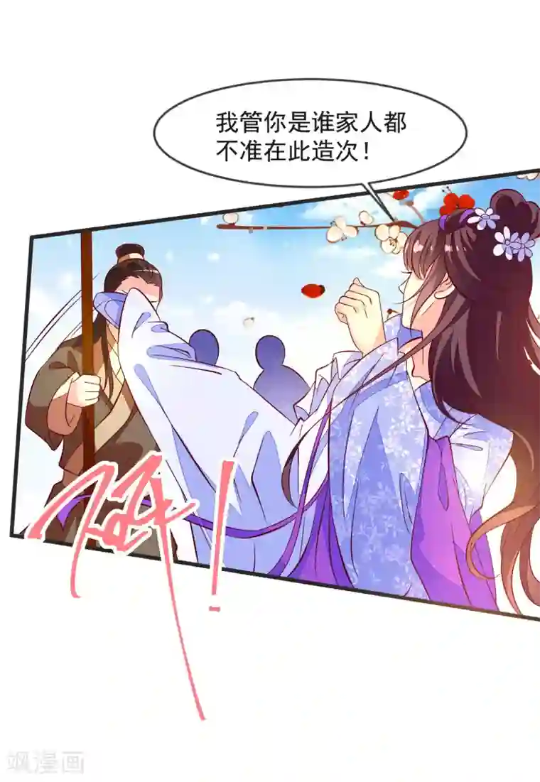 帝凰之神医弃妃第37话 打抱不平