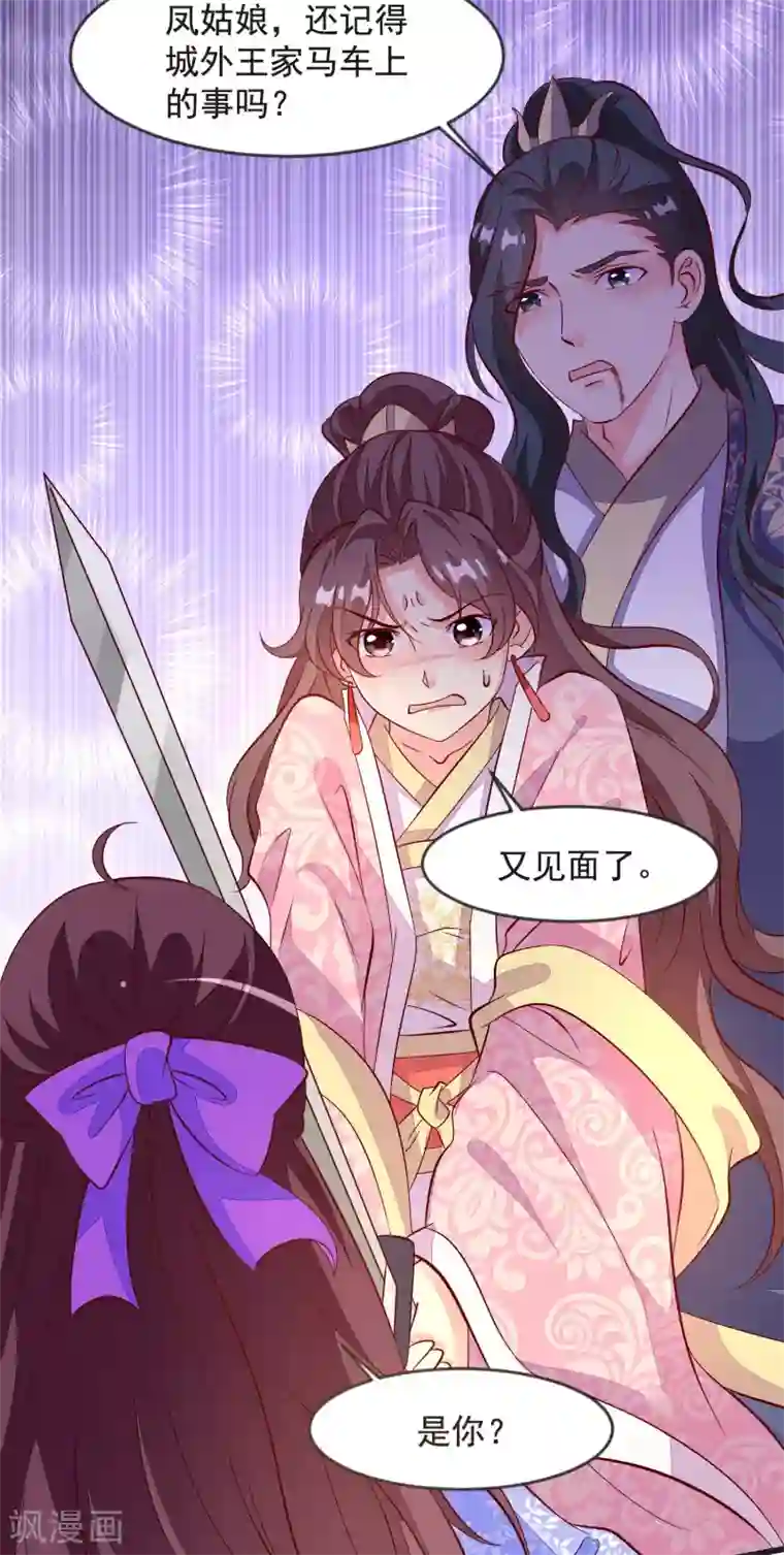 帝凰之神医弃妃第38话 兄妹再临