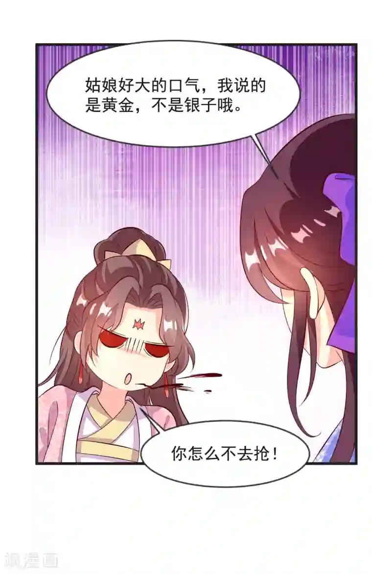 帝凰之神医弃妃第38话 兄妹再临