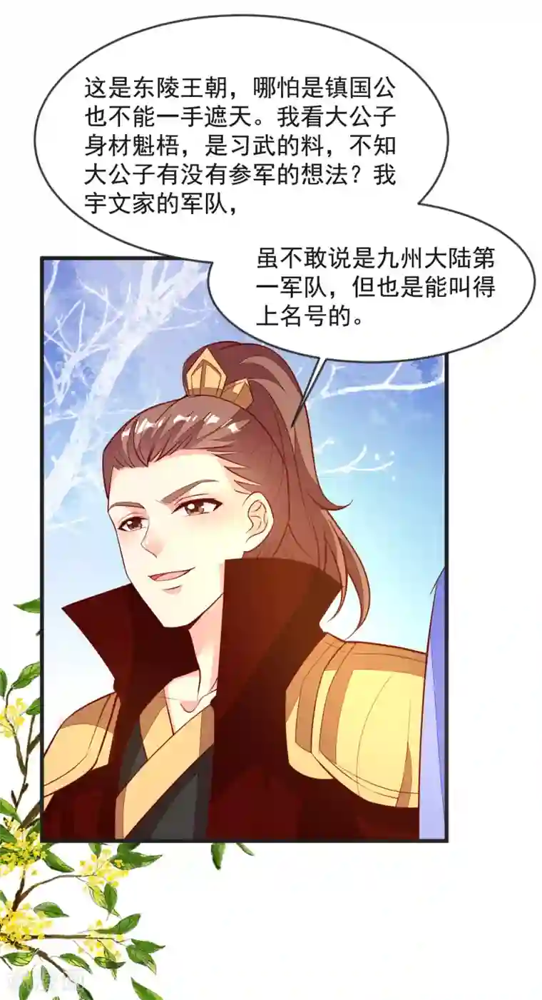 帝凰之神医弃妃第38话 兄妹再临