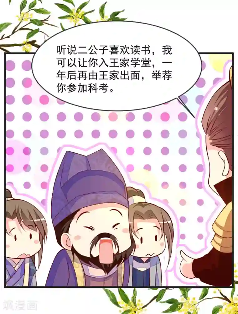 帝凰之神医弃妃第38话 兄妹再临