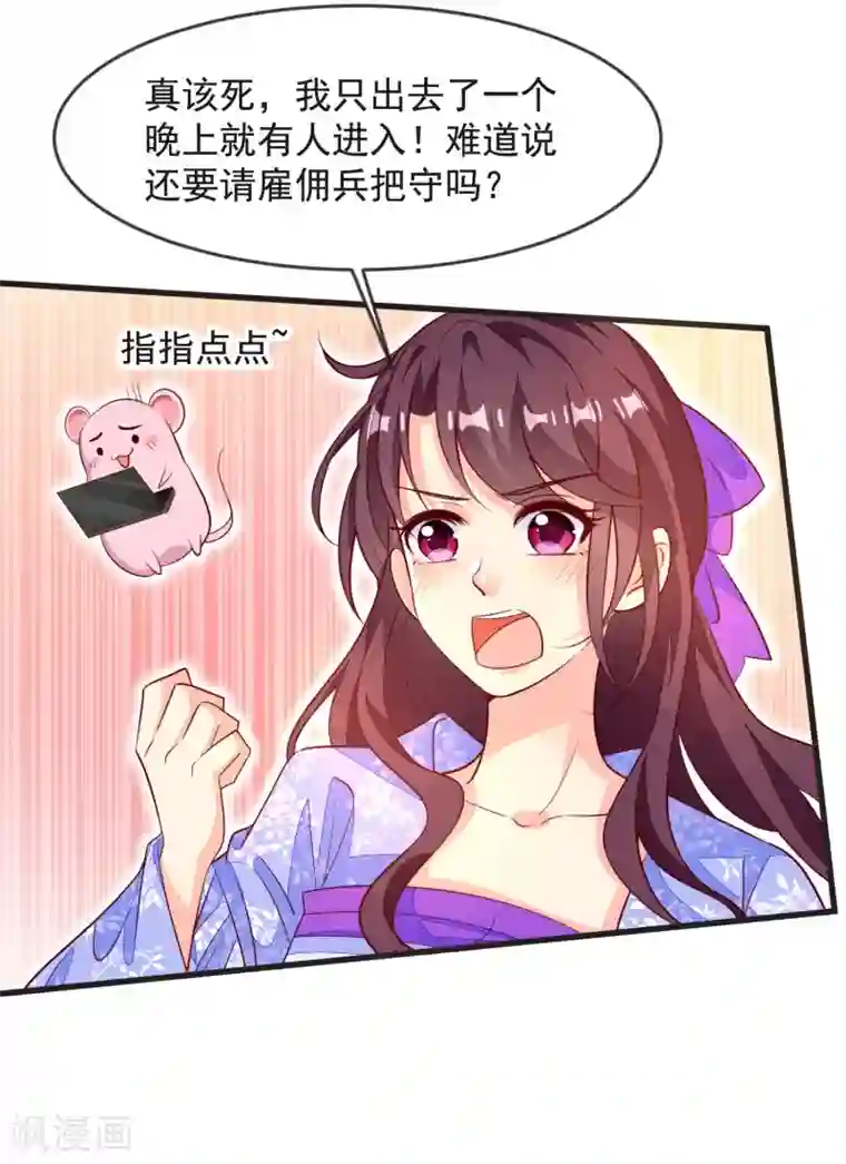 帝凰之神医弃妃第38话 兄妹再临