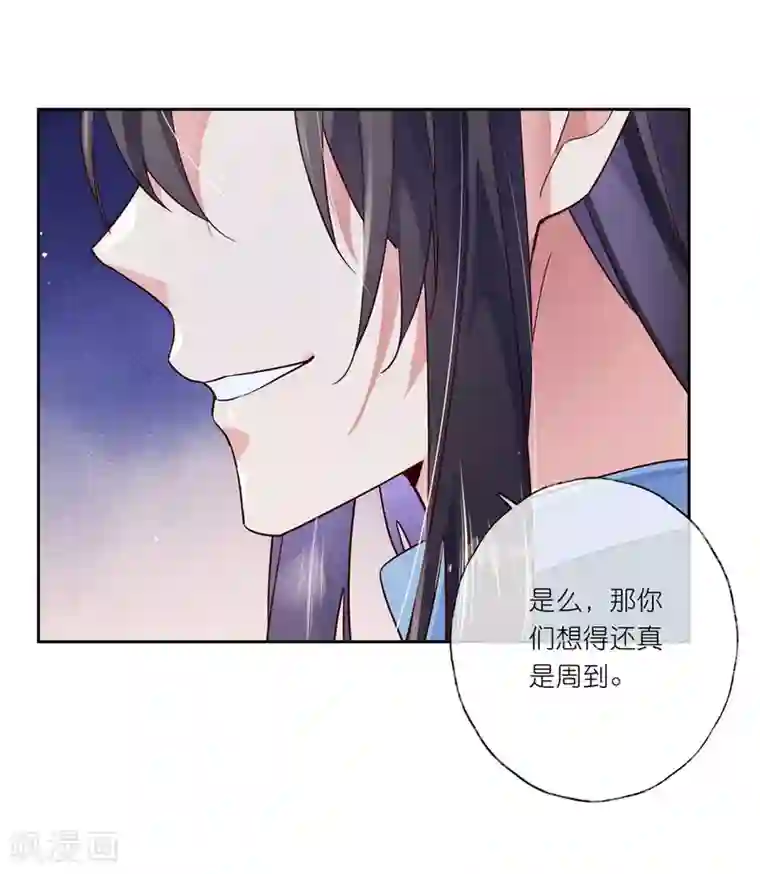 甜美之血第28话 为了你，死也值得。